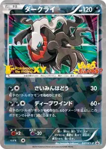 Darkrai XYP 37