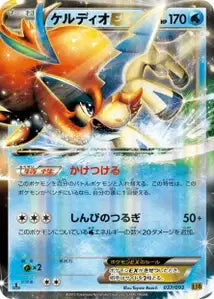 Keldeo-EX 37/095