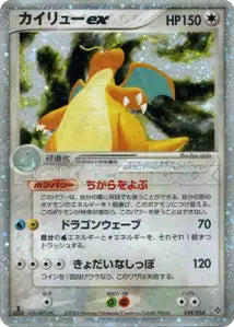 Dracolosse ex 38/054
