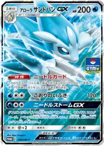 Sablaireau d'Alola-gx SMP 384