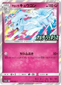 Feunard d'Alola SMP 389
