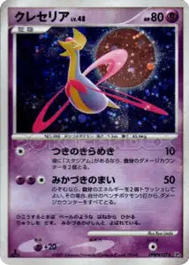 Cresselia 38/059
