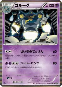 Golemastoc 38/076