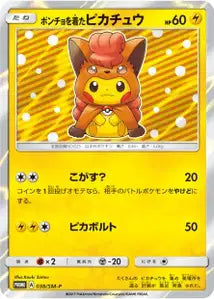 Pikachu portant un poncho SMP 38