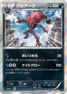 Zoroark 38/060