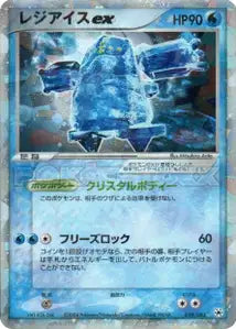 Regice ex 38/083