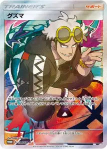 Guzma SMP 396