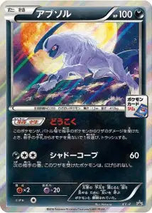 Absol XY-P XYP 397