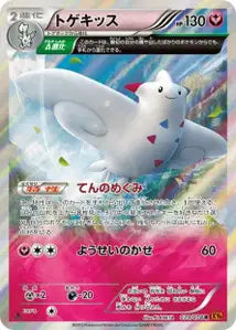 Togekiss 39/078