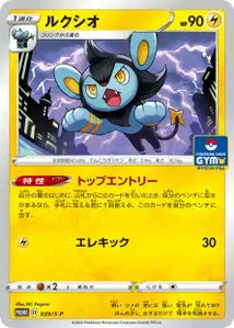 Luxio SPP 39