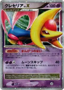 Cresselia Niv.X 39/059