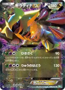 Giratina-EX 39/050