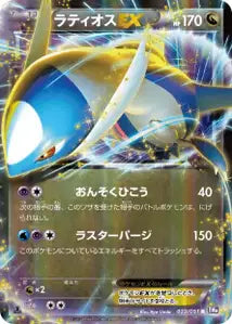 Latios-EX 39/051