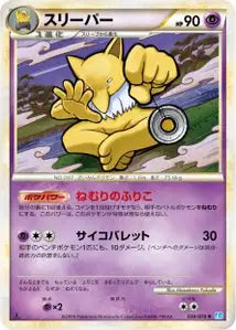 Slowking 39/070