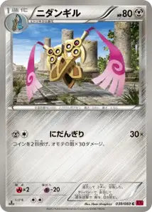 Skarmory 39/060