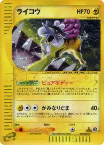 Raikou 39/088