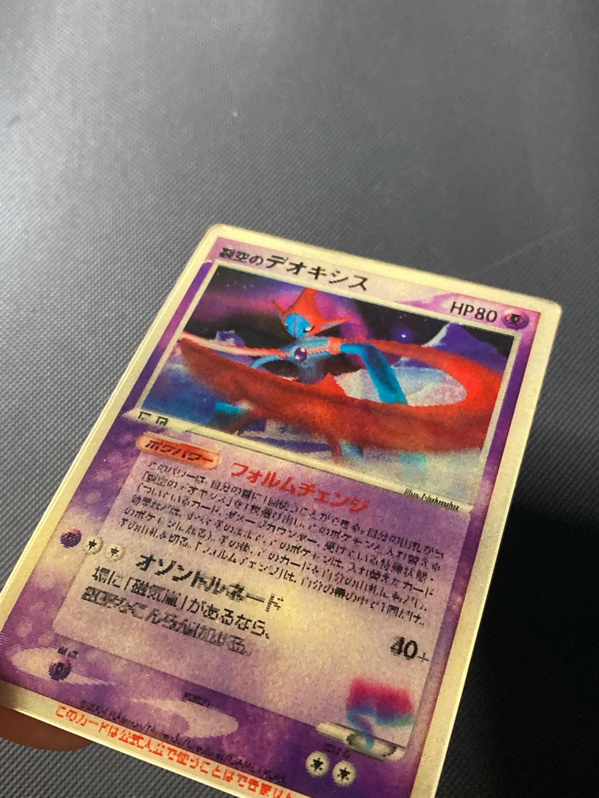 Sky Splitting Deoxys Lenticular Movie Commemoration VS 006/000 — photo 2