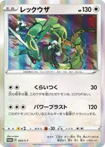 Rayquaza SPP 3