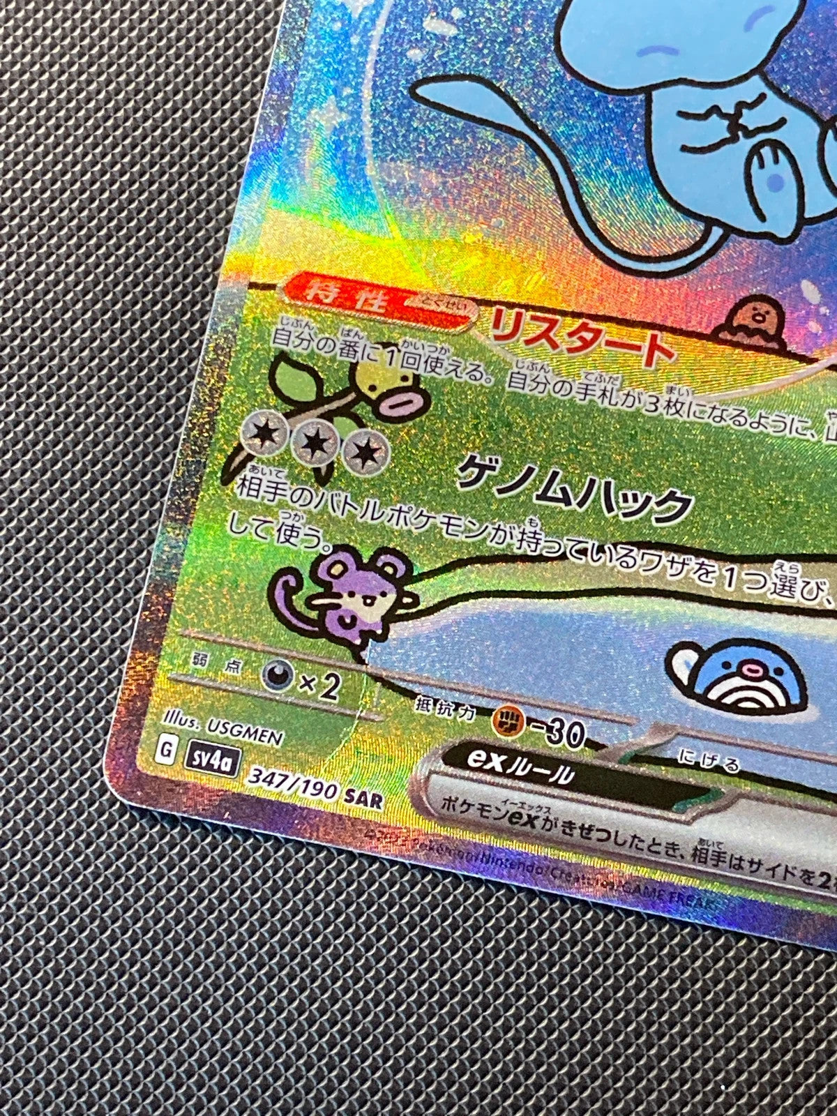 Mew ex 347/190 — photo 2