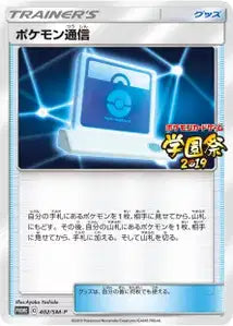 Communication Pokémon SMP 402