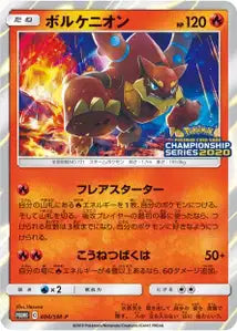 Volcanion SMP 404