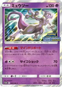 Mewtwo SMP 405