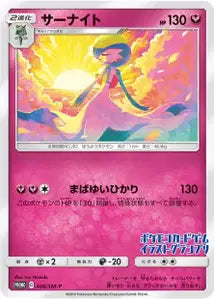 Gardevoir SMP 408