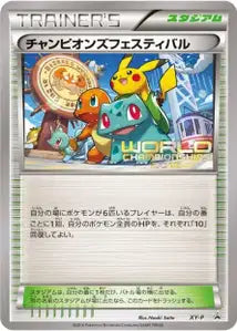 Festival des Champions XY-P XYP 408