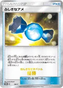 Super bonbon (Première Place) SM-P SMP 409
