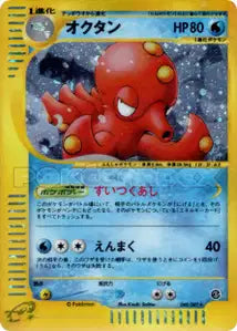 Octillery 40/087