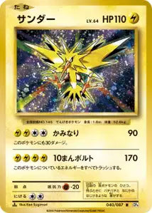 Electhor 40/087