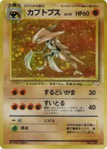 Kabutops 40/043