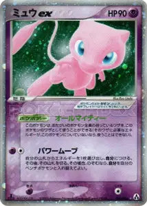 Mew ex 41/086