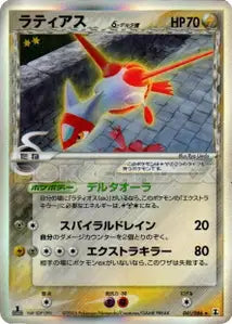 Latias δ Espèces Delta 41/086