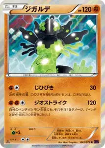Zygarde 41/078