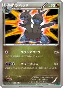 Xerneas 41/054