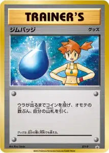 Badge (Ondine) XY-P XYP 420