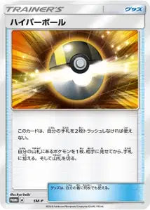 Hyper Ball SM-P SMP 422