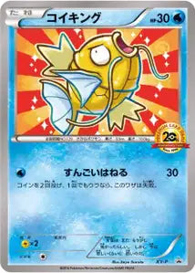 Magicarpe XY-P XYP 427