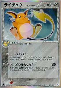 Raichu δ Espèces Delta 42/052