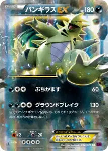 Tyranocif-EX 42/081
