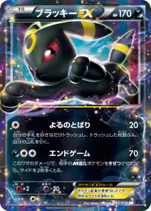 Noctali-EX 42/078