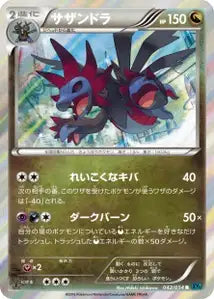 Xerneas 42/054