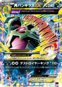 Méga Tyranocif-EX 43/081
