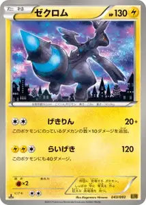 Zekrom 43/095