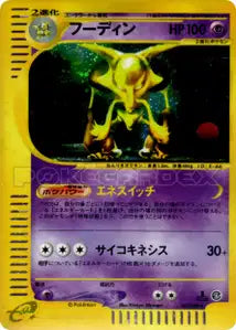Alakazam 43/088