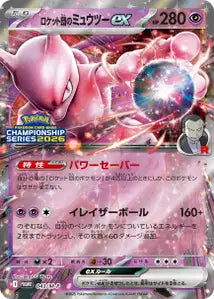 Mewtwo ex de la Team Rocket MP 43