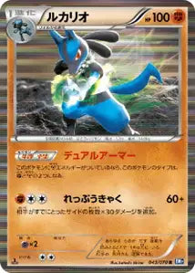 Lucario 43/070