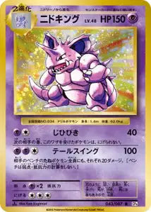 Nidoking 43/087