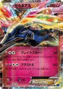 Xerneas-EX 44/060